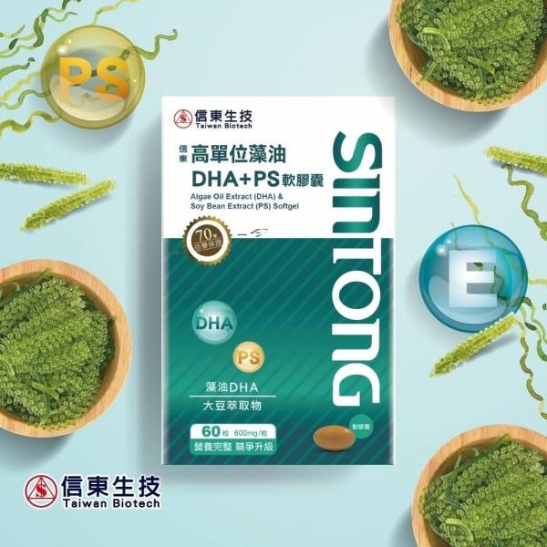 信東生技 高單位藻油DHA+PS軟膠囊(60粒/盒)  ▶90D016
